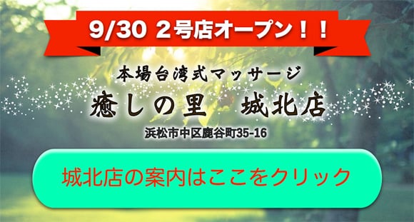 城北店オープン告知